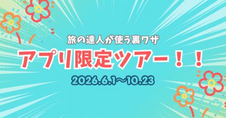 次の旅行計画、3分で完了。航空券＋ホテル予約は、こ