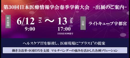 医療DXを推進する医療情報システムソリューションを紹