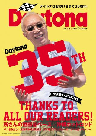 35周年特別号！「Daytona 376号」 6月5日(金)発売。所