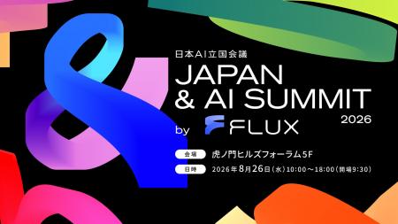 日本AI立国会議 「JAPAN & AI SUMMIT 2026 by FLUX」 