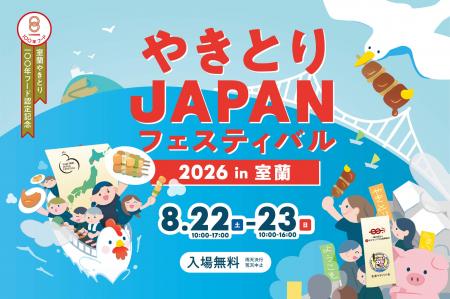 【北海道室蘭市】ふるさと納税でイベント体験を返礼品