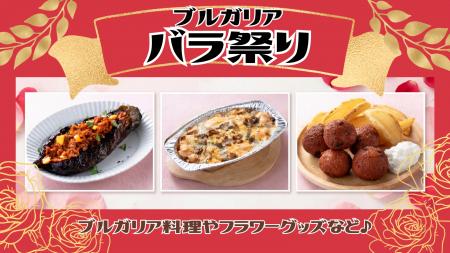 【リトルワールド】ブルガリア料理を満喫できる4日間 【リトルワールド】ブルガリア料理を満喫できる4日間