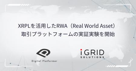 デジタルプラットフォーマー株式会社、XRPLを活用した