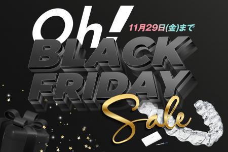【Oh! Black Friday開催】Oh my teethが初のブラック