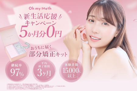 【春を彩る、最高の笑顔で】忙しい就活生・新社会人に 【春を彩る、最高の笑顔で】忙しい就活生・新社会人に