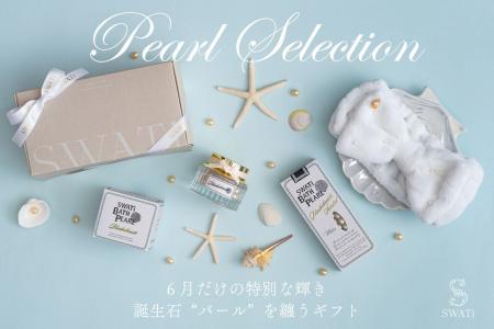 6月の誕生石は “パール”。特別な意味を持つ季節に『映