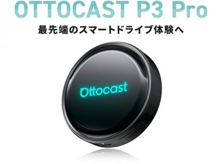 人気のOTTOCAST製品が最大14,200円OFF！6月3日より商