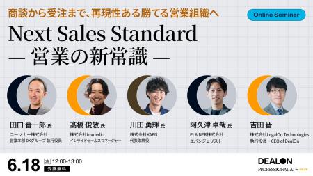 【6月18日(木)ウェビナー開催】 【6月18日(木)ウェビナー開催】