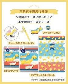 ゼンリン「Map Design GALLERY」が日本最大級の文具の
