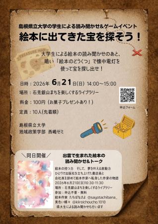 島根県立大学の学生による読み聞かせ＆ゲームイベント