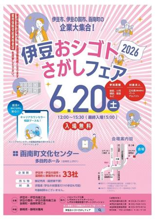 市町と連携して集客を図ります！「伊豆おシゴトさがし