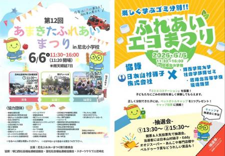 「第12回 あまきたふれあいまつり」に参加