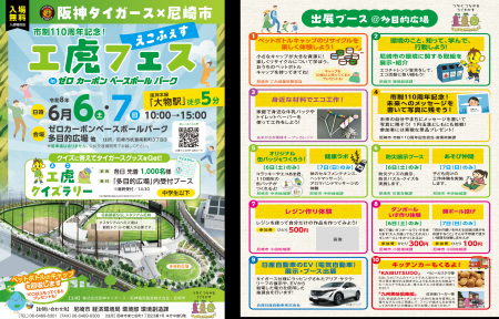 阪神タイガース×尼崎市共同イベント「工虎フェス」参