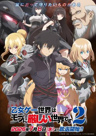 TVアニメ『乙女ゲー世界はモブに厳しい世界です２』放