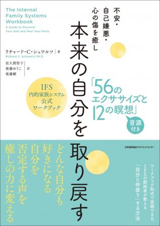 書籍『不安・自己嫌悪・心の傷を癒し　本来の自分を取