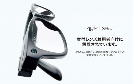 Bouquet Vision Groupが、AIグラス「Ray-Ban Meta」「