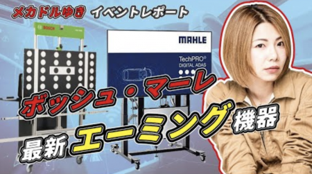 日本で一番有名な女性整備士 メカドルゆき(メカニッ 日本で一番有名な女性整備士 メカドルゆき(メカニッ