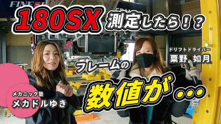 メカドルゆき×D1ドライバー粟野如月のコラボ動画の企