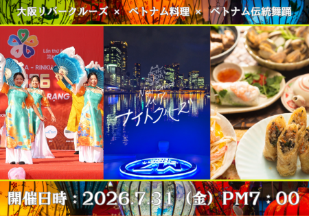 『24名様限定』、水都大阪で巡るベトナムの旅 ! 最新