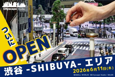 【新エリア情報】東京・有明のスモールワールズTOKYO
