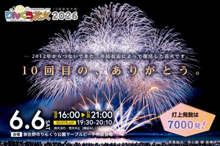 【6/6(土)・指定席残り僅か】市民が10年守り続けた花