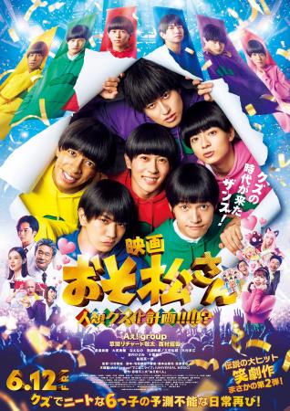 FM大阪 SUNDAY SPECIAL 映画『おそ松さん 人類クズ化