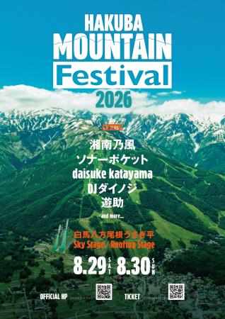【HAKUBA Mountain Festival 2026】アーティスト第二