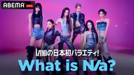 グローバルガールズグループ・iznaの日本初バラエティ