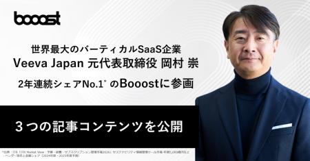 世界最大のバーティカルSaaS企業の日本事業を牽引した