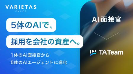 「AI面接」のその先へ。VARIETAS、「AI面接官」を「TA
