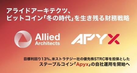 アライドアーキテクツ、ビットコイン「冬の時代」を生