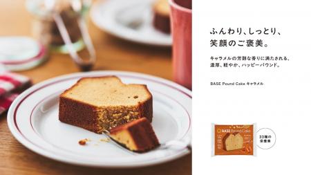 大人のご褒美スイーツ「BASE Pound Cake」シリーズ第