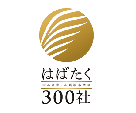 株式会社BMZが「はばたく中小企業・小規模事業者300社