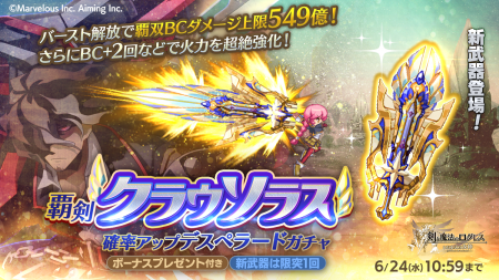 スマホ向け本格オンラインRPG『剣と魔法のログレス い