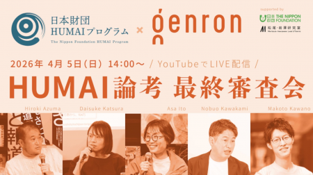 【イベントレポート】AIと人文知が協創する未来「第一
