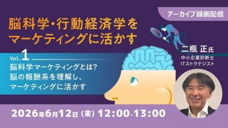 なぜ今マーケティング領域で“脳科学”が求められている