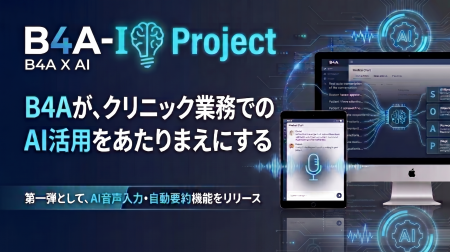 自由診療クリニック特化型のDXツール『B4A（ビーフォ