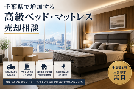 千葉県・市川市・船橋市で「シモンズ ベッド・マット