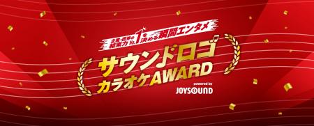 「耳に残る広告」から「歌えるエンタメ」へ! JOYSOUN 「耳に残る広告」から「歌えるエンタメ」へ! JOYSOUN