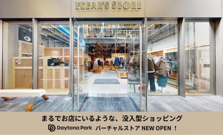 まるでお店にいるような没入型ショッピングFREAK’S ST