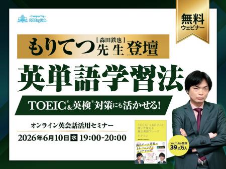QQEnglish、TOEIC満点120回超の人気英語講師・もりて