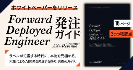 AlphaDrive、急増する「Forward Deployed Engineer」