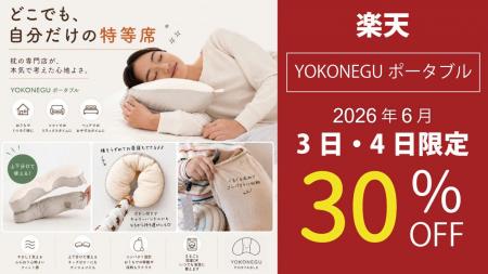 【本日から48時間限定】30%OFFクーポン配布中｜持ち運