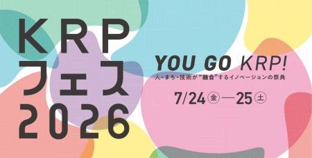 京都リサーチパーク「KRPフェス2026」開催 ～ 人・ま