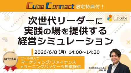 【参加者限定特典付き】「次世代リーダーに実践の場を 【参加者限定特典付き】「次世代リーダーに実践の場を