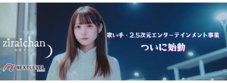 『地雷チャン』新章へ。2.5次元アイドルグループにネ 『地雷チャン』新章へ。2.5次元アイドルグループにネ