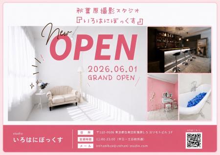 REAL AKIBA GROUP 新撮影スタジオ『いろはにぼっくす REAL AKIBA GROUP 新撮影スタジオ『いろはにぼっくす