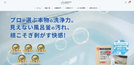 “見えない風呂釜汚れ”を、もっと分かりやすく。ハウス