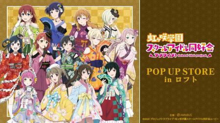 「『ラブライブ！虹ヶ咲学園スクールアイドル同好会』