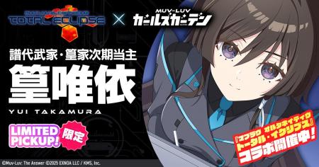 マブラヴ最新作『マブラヴ ガールズガーデン』『マブ